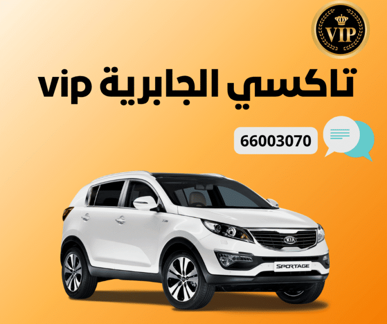 تاكسي الجابرية