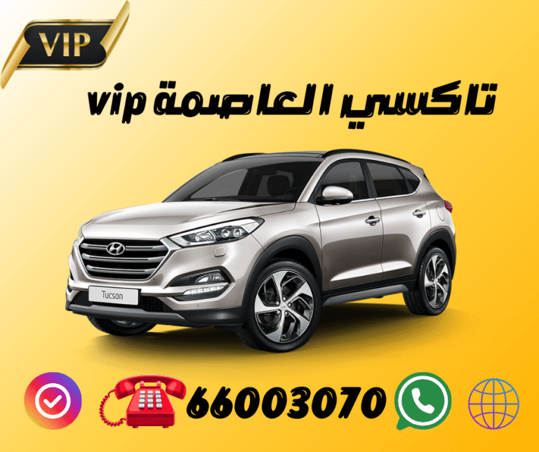 تاكسي العاصمة