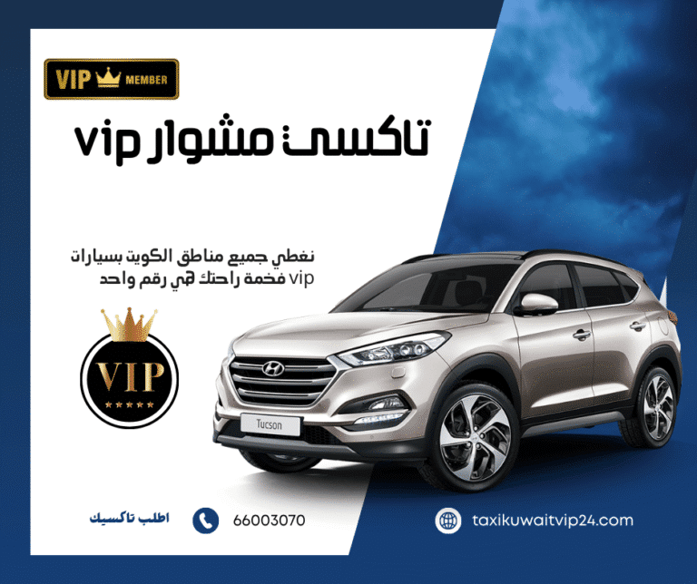 تاكسي مشوار الكويت