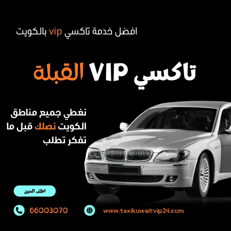 خدمة تاكسي القبلة
