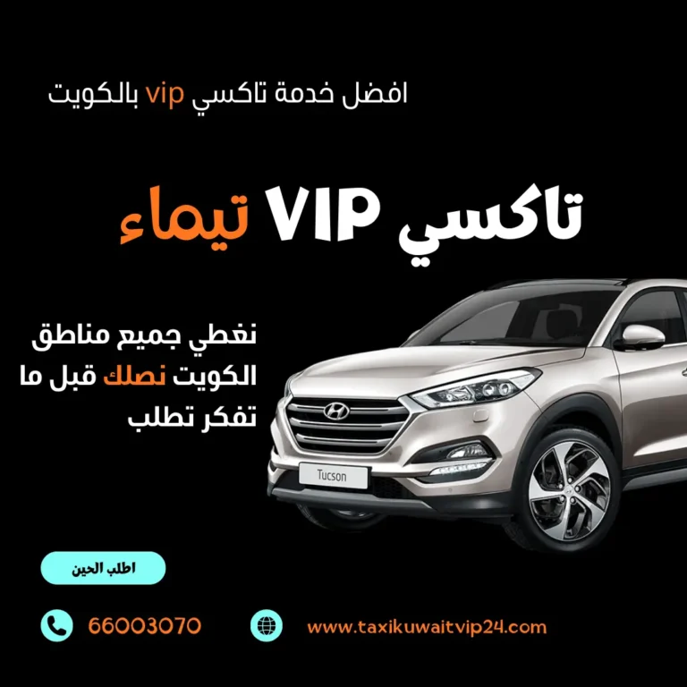 خدمة تاكسي تيماء