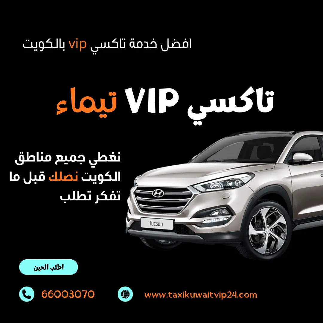 خدمة تاكسي تيماء