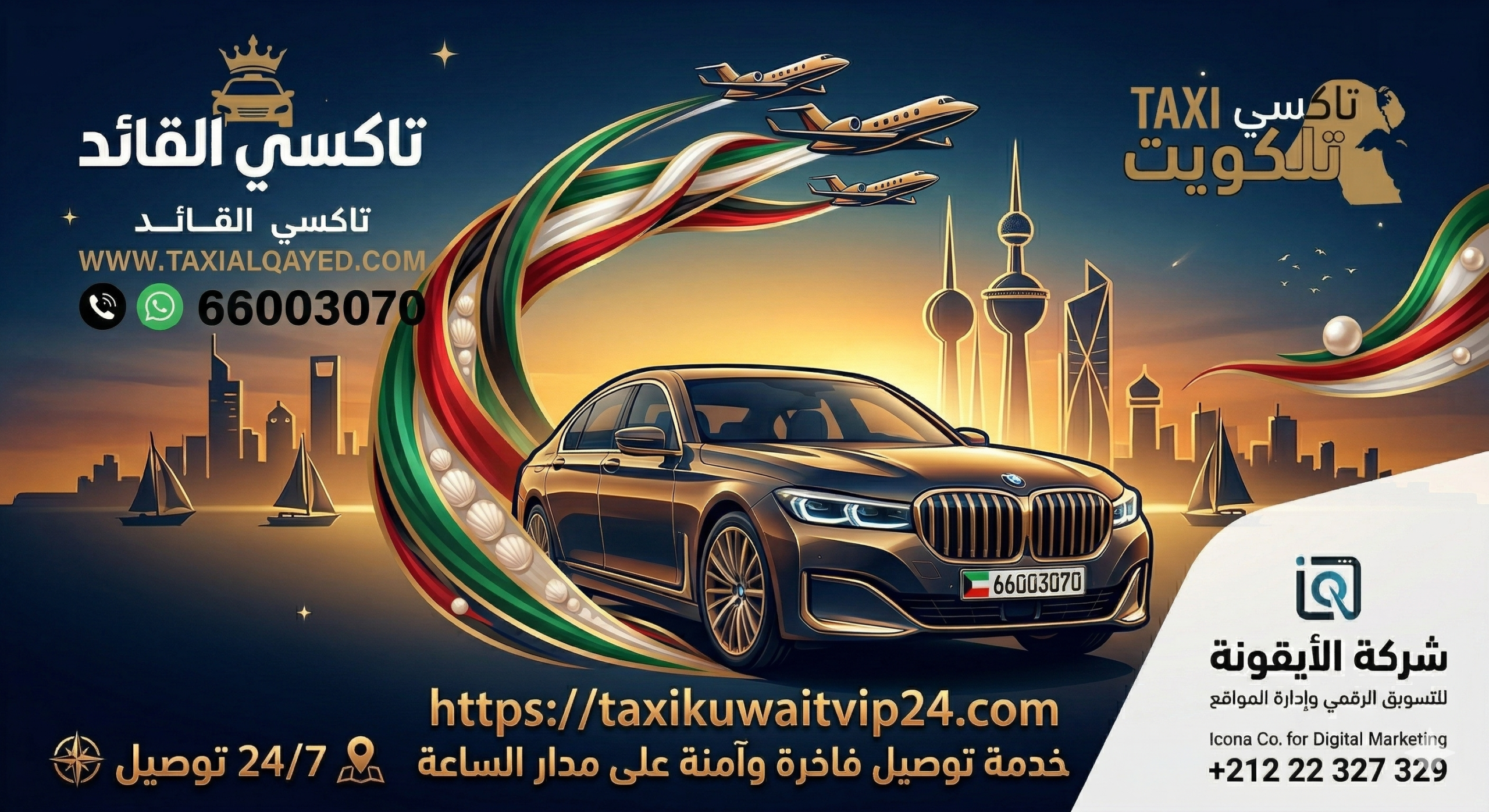 تاكسي النويصيب خدمة توصيل VIP في الكويت - رقم تكسي 66003070