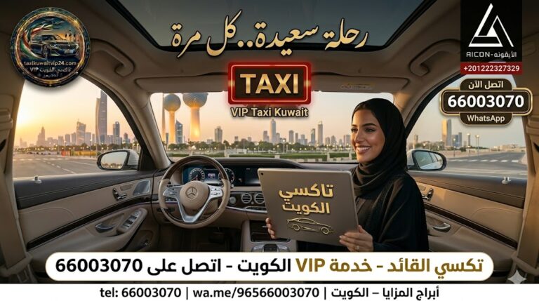 عميلة سعيدة داخل تاكسي الكويت VIP - خدمة تكسي القائد 66003070