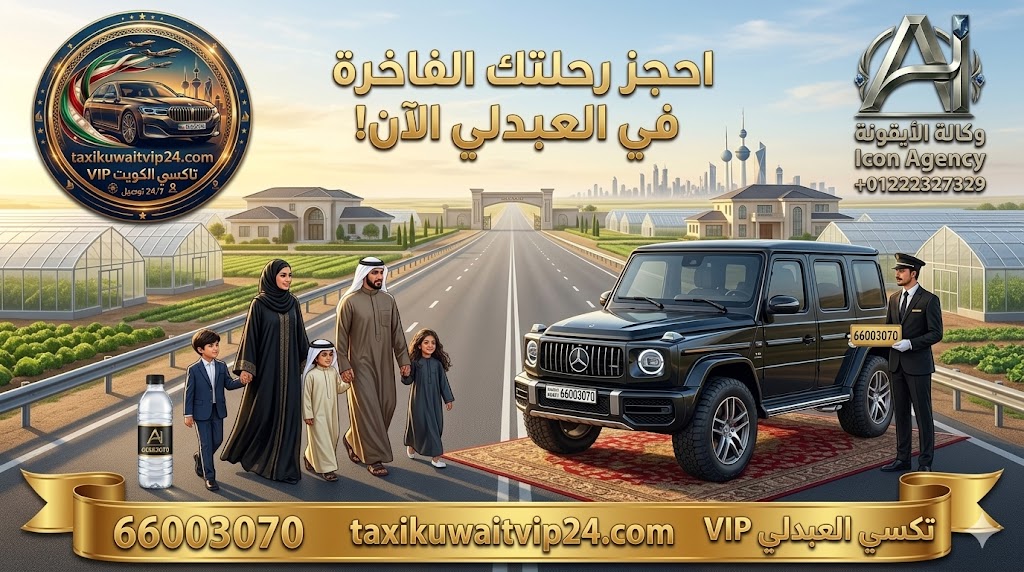 سيارة بي إم دبليو فاخرة تابعة لخدمة تاكسي المطار VIP أمام مبنى الركاب T4 في مطار الكويت الدولي، يظهر السائق بزي رسمي يستقبل مسافراً، مع دمج لوجو وكالة الأيقونة ولوجو تاكسي الكويت VIP ورقم الحجز 66003070 لضمان دقة المواعيد والرفاهية.