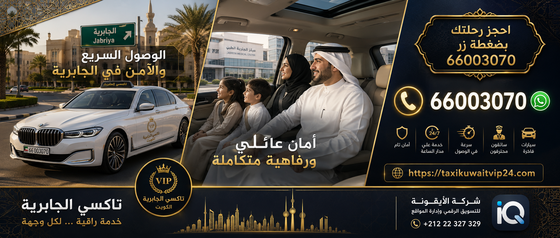 تاكسي الجابرية خدمة توصيل عائلية 24 ساعة - تكسي الكويت VIP 66003070