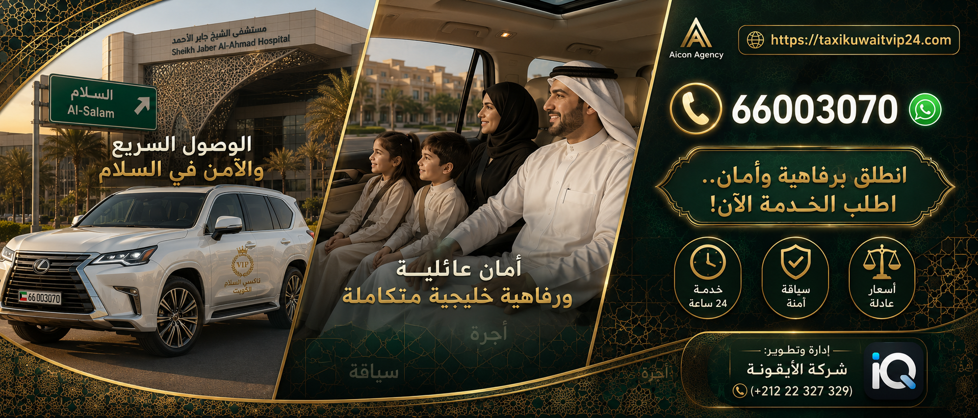 بانر إعلاني احترافي لخدمة تاكسي السلام الكويت VIP يعرض سيارة لكزس SUV بيضاء فاخرة أمام مستشفى الشيخ جابر الأحمد مع عائلة كويتية تستمتع برحلة آمنة ومريحة
